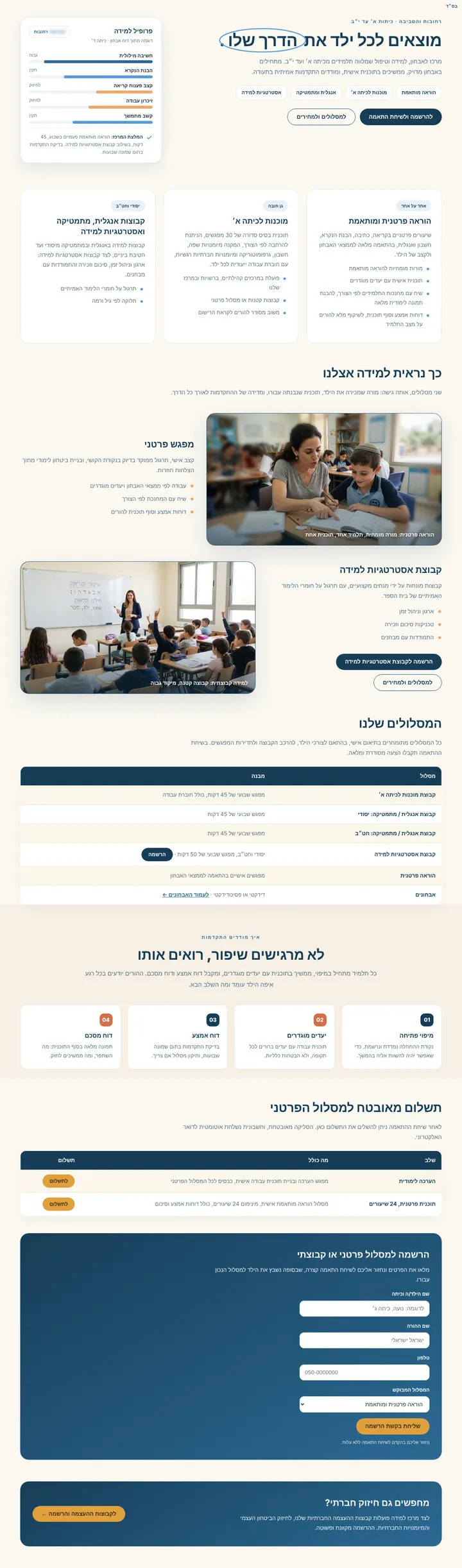 צילום מסך: עמוד מסלולים ומחירון